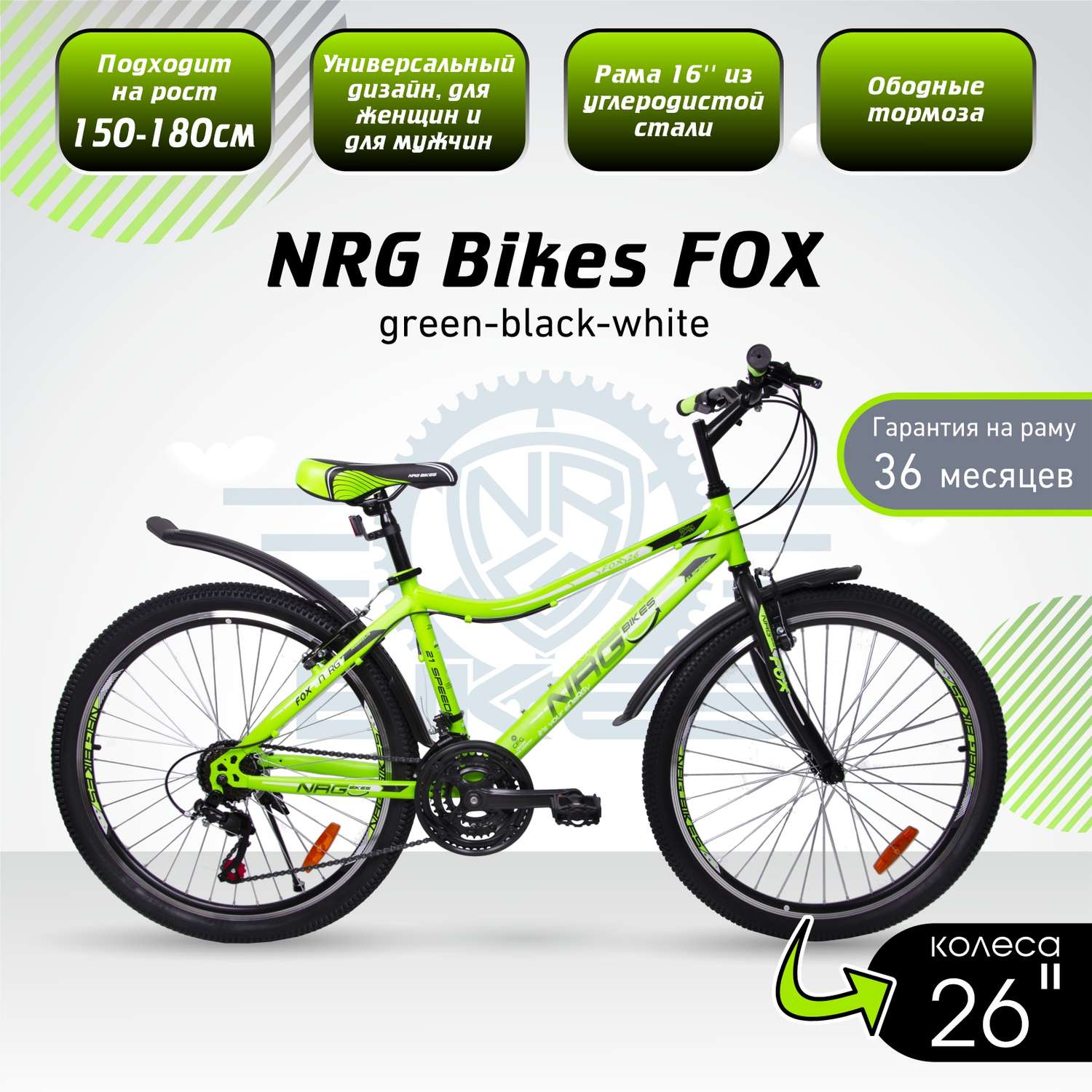 Велосипед NRG BIKES FOX 26 green-black-white - фото 1