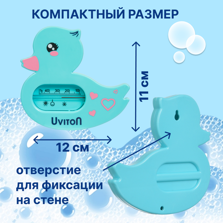 Термометр для воды Uviton для купания новрожденных арт Уточка бирюзовая