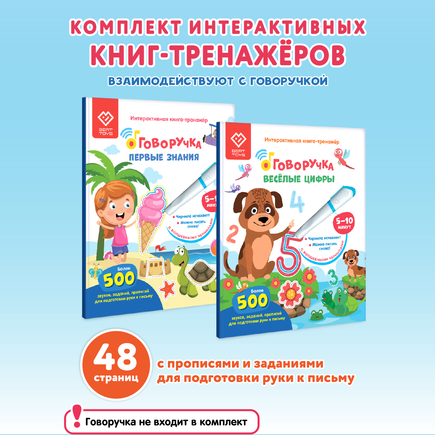 Комплект для Говоручки BertToys : две интерактивные книги-тренажера - фото 1