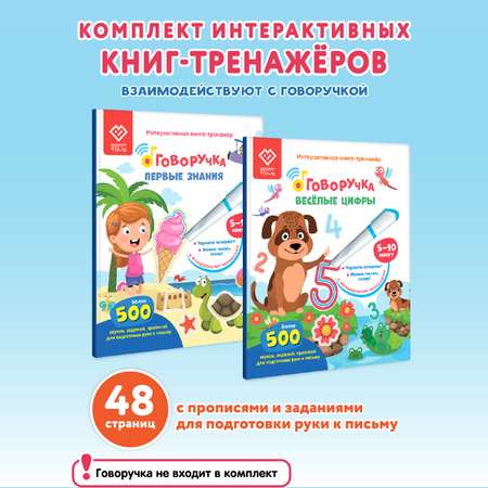 Комплект для Говоручки BertToys : две интерактивные книги-тренажера