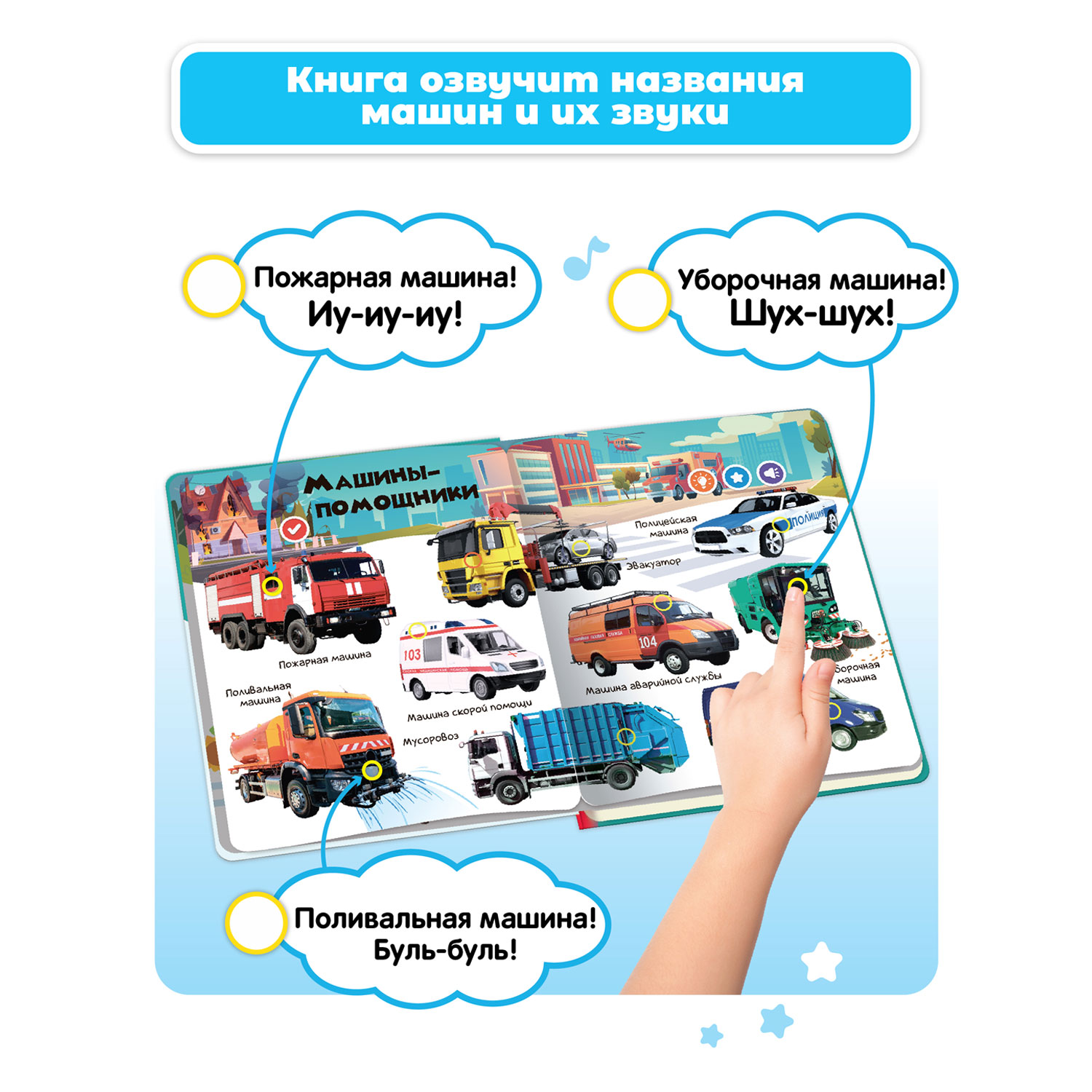 Говорящая книжка Нажималка BertToys Нажималка Транспорт купить по цене 2290  ₽ в интернет-магазине Детский мир