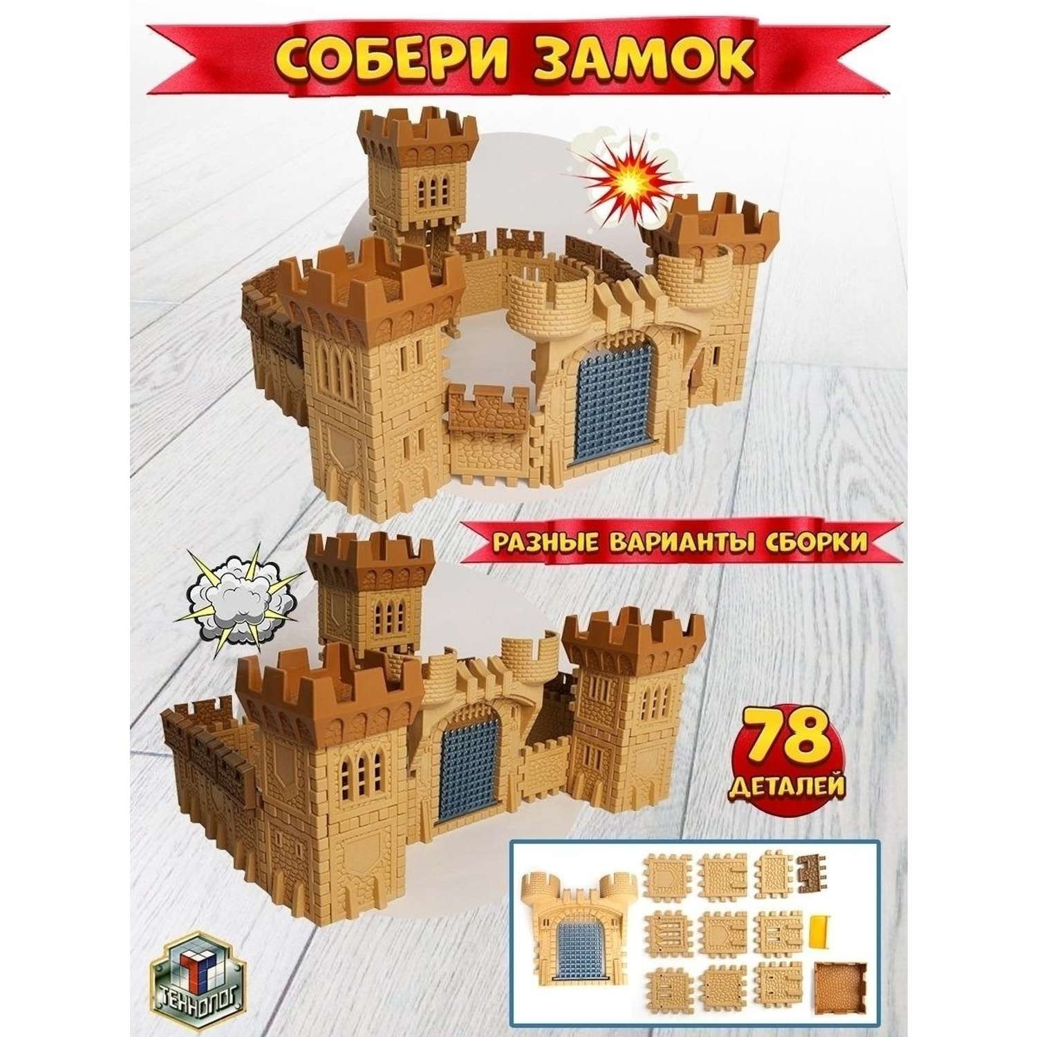 Конструктор ТЕХНОЛОГ Замок с двумя башнями - фото 3