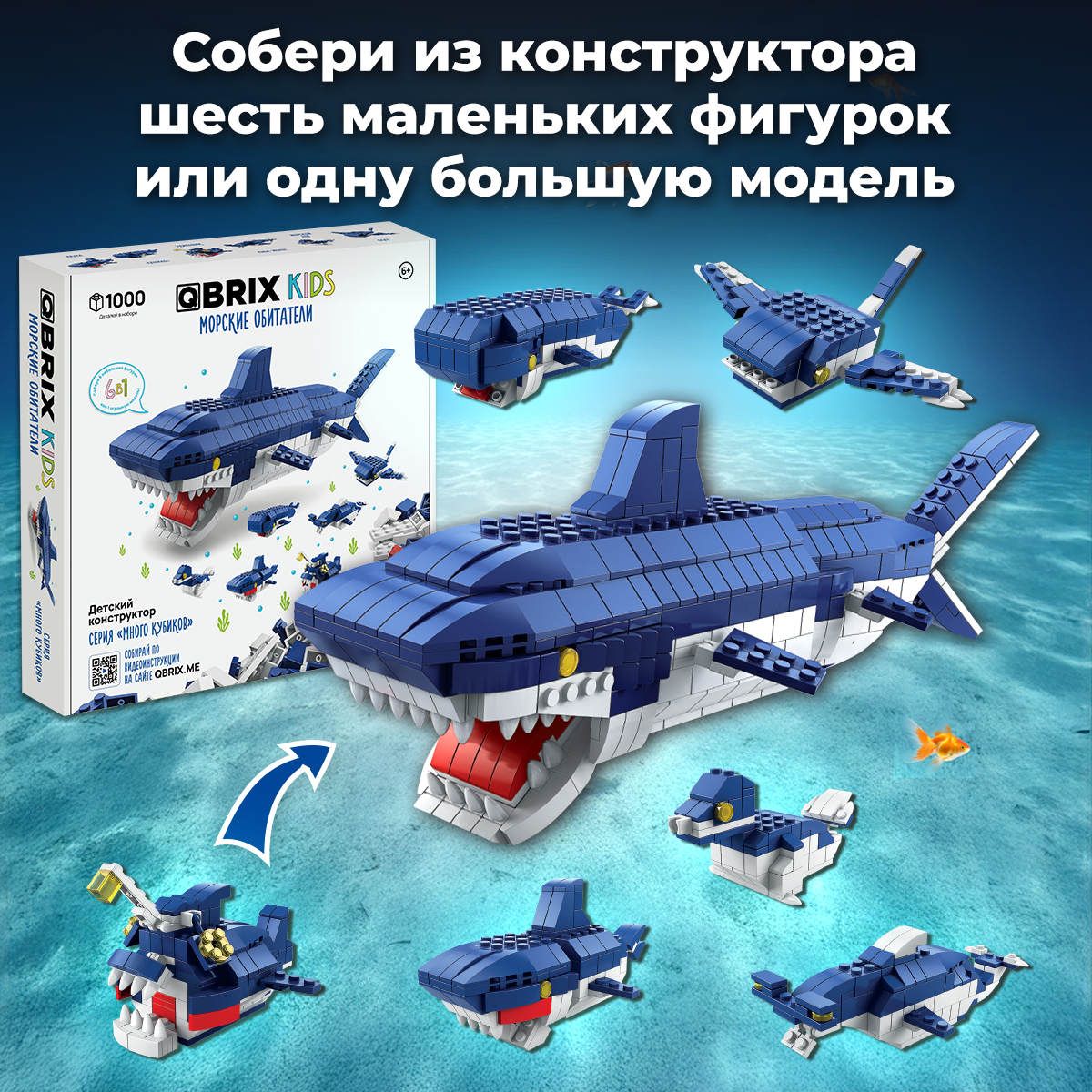 Конструктор QBRIX Kids Морские обитатели Серия «Много кубиков» 32007 - фото 2