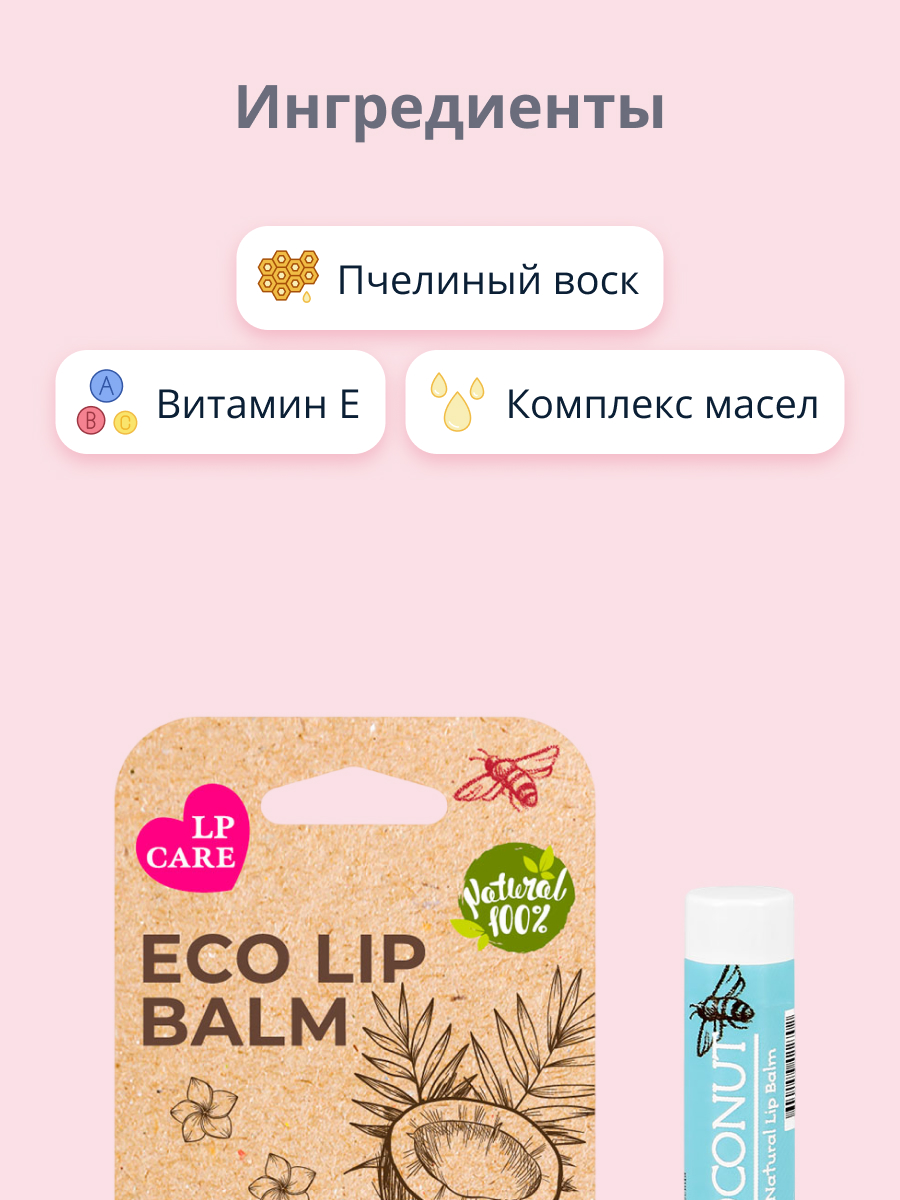 Бальзам для губ LP CARE Eco кокос 4.5 г - фото 2