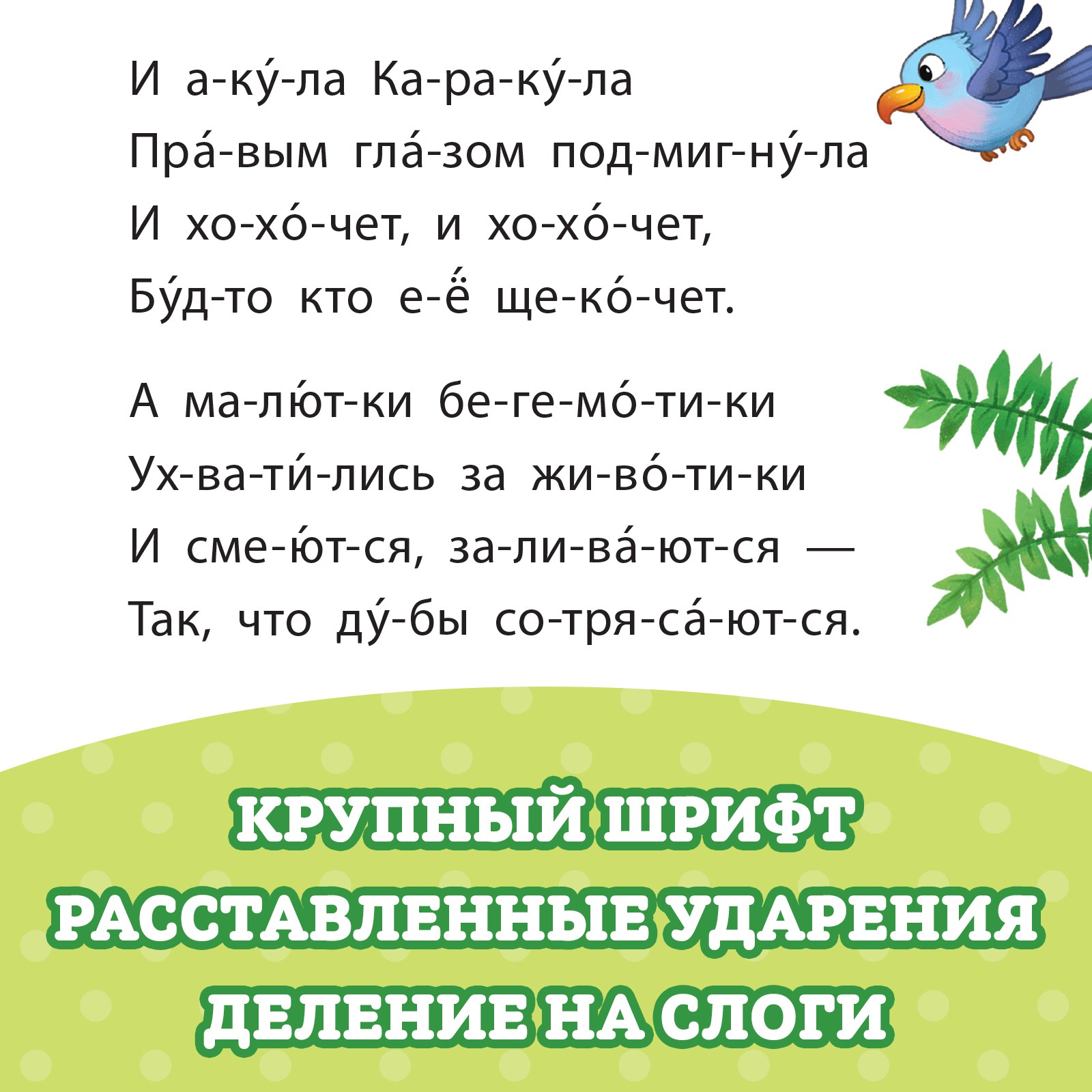 Книга Буква-ленд для чтения по слогам «Читаем сами Сказки» Корней Чуковский 64 стр - фото 5