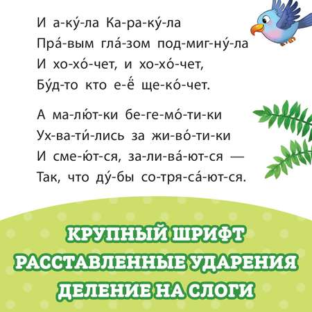 Книга Буква-ленд для чтения по слогам «Читаем сами Сказки» Корней Чуковский 64 стр