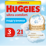 Подгузники Huggies Ultra Comfort для мальчиков 3 (5-9 кг) 21 шт.