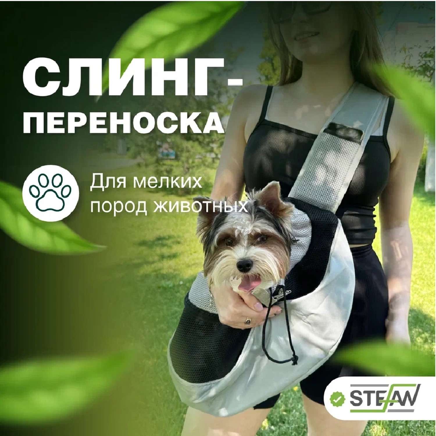 Сумка-переноска Stefan слинг для домашних животных L 47x29 черный - фото 1