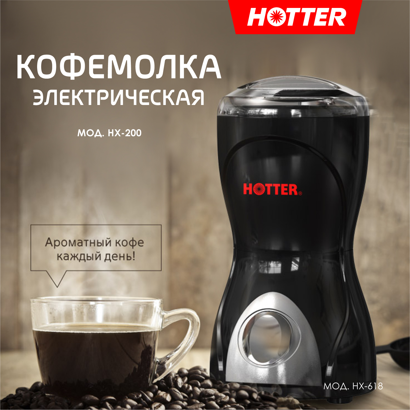 Кофемолка электрическая HOTTER черная 300 - фото 6