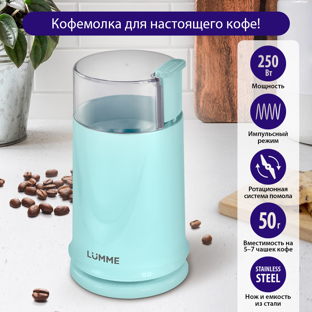 LUMME LU-2605 светлая яшма кофемолка