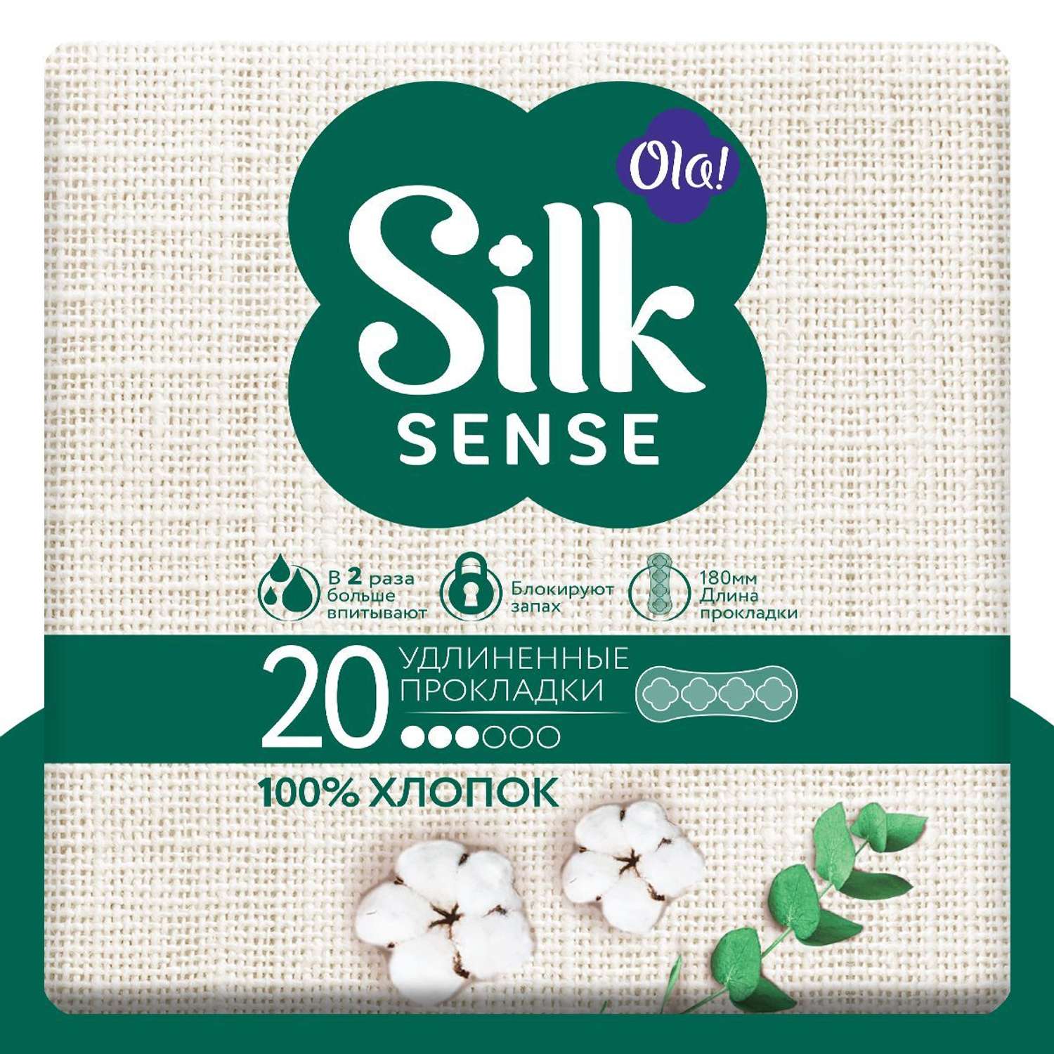 Ежедневные прокладки Ola! Silk Sense удлиненные с хлопковой поверхностью 20 шт - фото 1