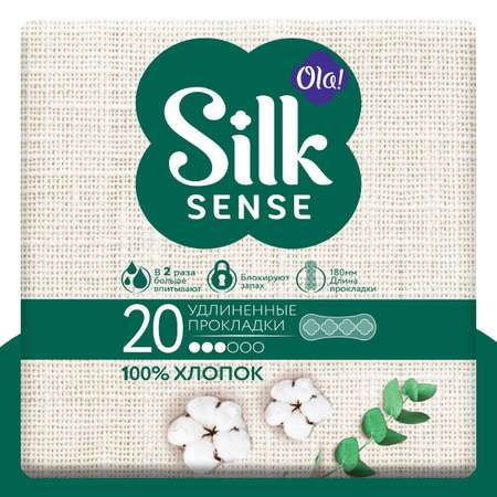 Ежедневные прокладки Ola! Silk Sense удлиненные с хлопковой поверхностью 20 шт