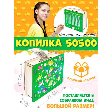 Копилка PREZENT из Тик-Ток 50500 Динозаврики