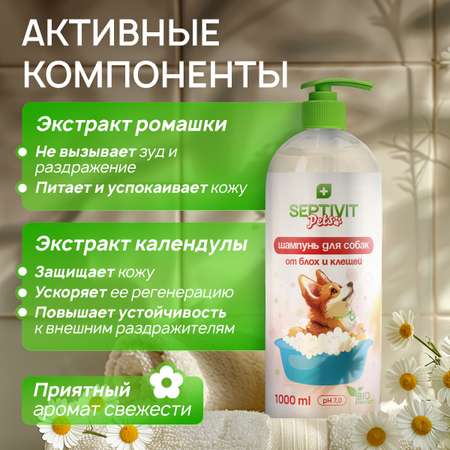 Шампунь для собак SEPTIVIT Premium от блох и клещей