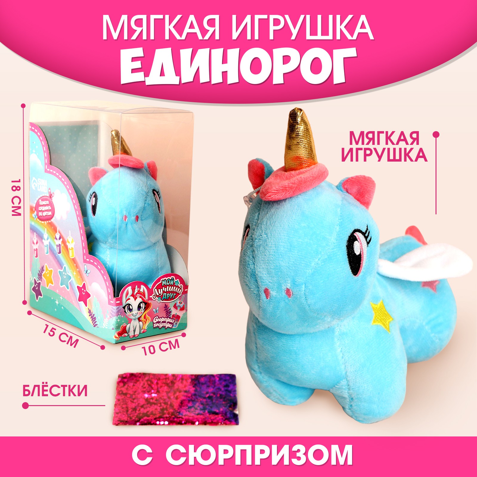 Мягкая игрушка Milo Toys «Мой лучший друг» единорожка - фото 1