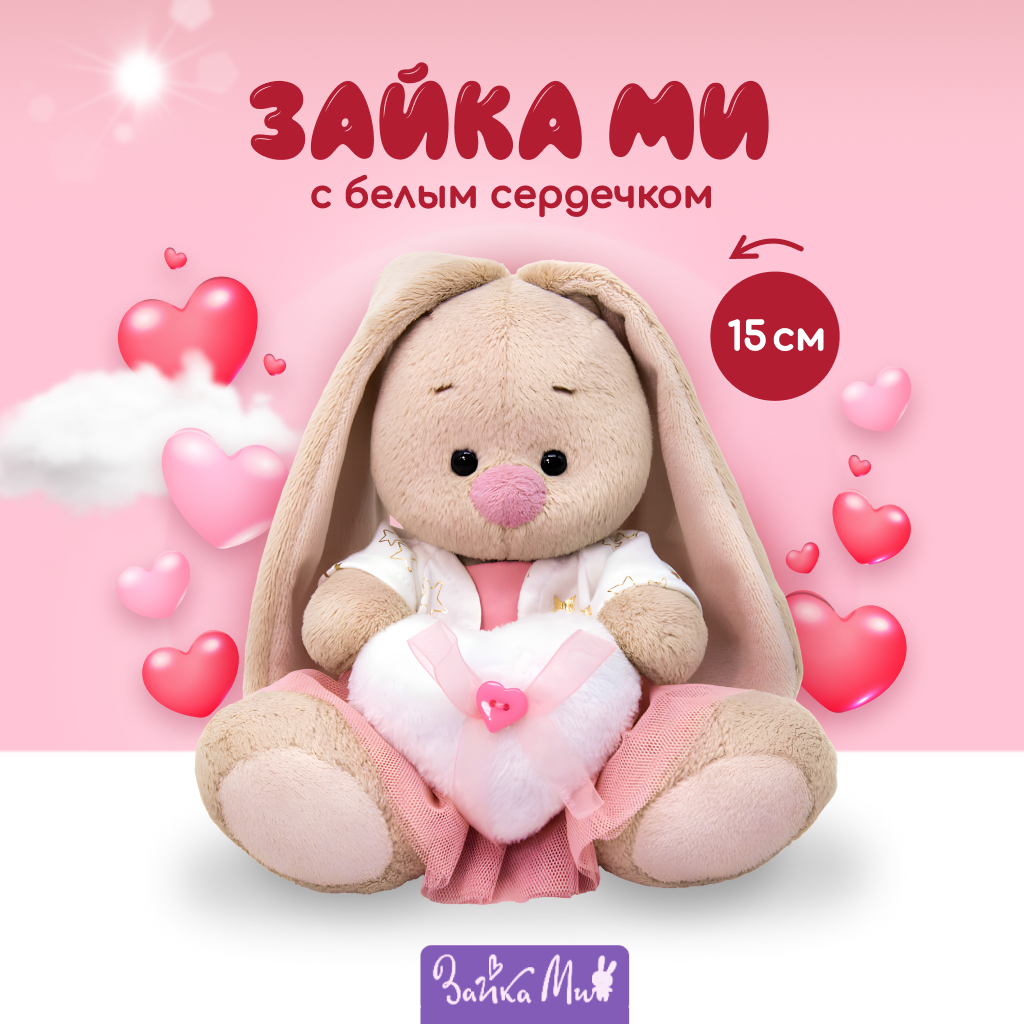 Мягкая игрушка BUDI BASA Зайка Ми с белым сердечком 15 см BB98326 - фото 1