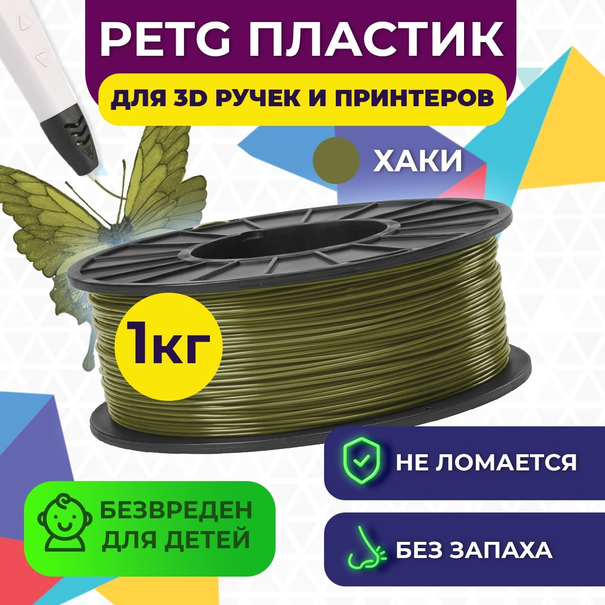 Пластик для 3D печати FUNTASTIQUE PETG 1.75 мм1 кг цвет Хаки - фото 2