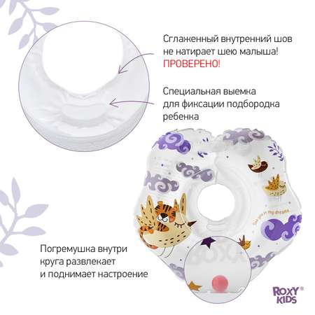 Круг для купания ROXY-KIDS надувной на шею для малышей Tiger Bird