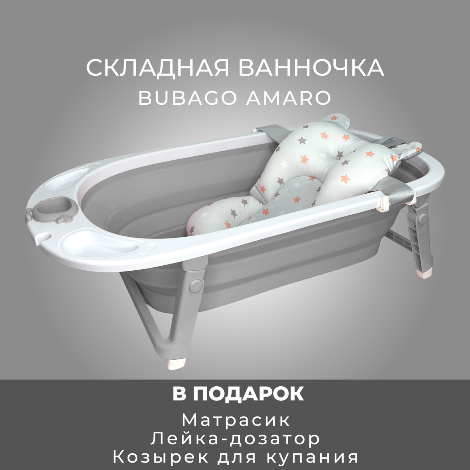 Ванночка детская складная Bubago Amaro с матрасиком для новорожденных - фото 2