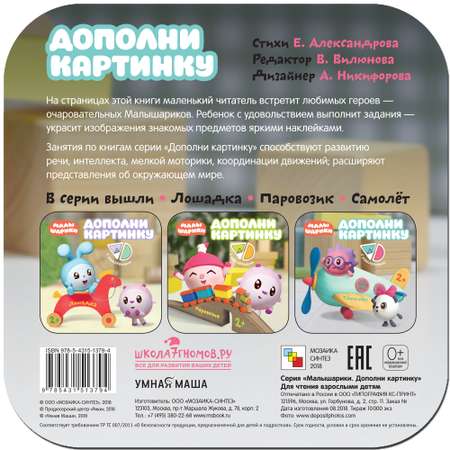 Книга МОЗАИКА kids Малышарики Самолет