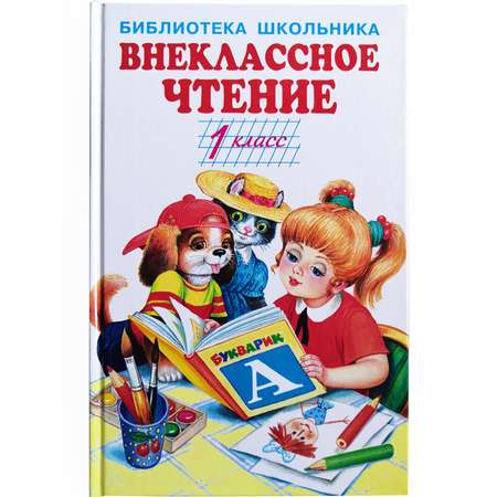 Книга Искатель Внеклассное чтение - 1 класс