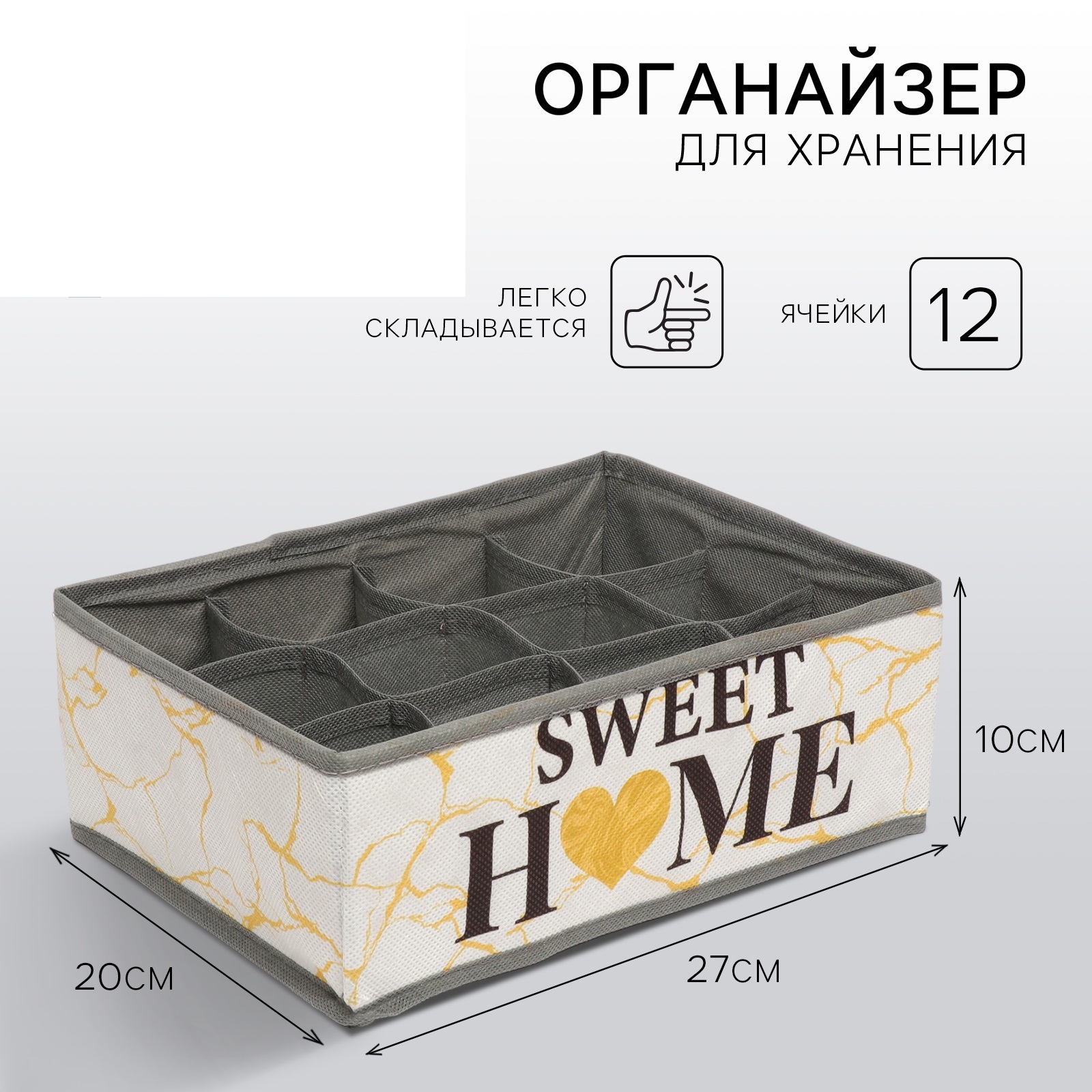 Кофр TEXTURA для белья 12 ячеек «Sweet home»27 х 20 х 10 см - фото 1