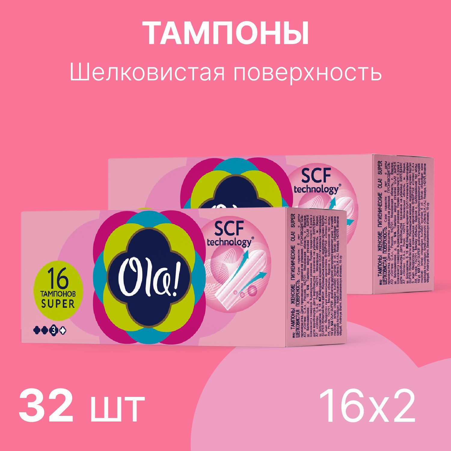 Тампоны гигиенические Ola! Super без аппликатора 32 шт 2 упаковки по 16 шт - фото 1