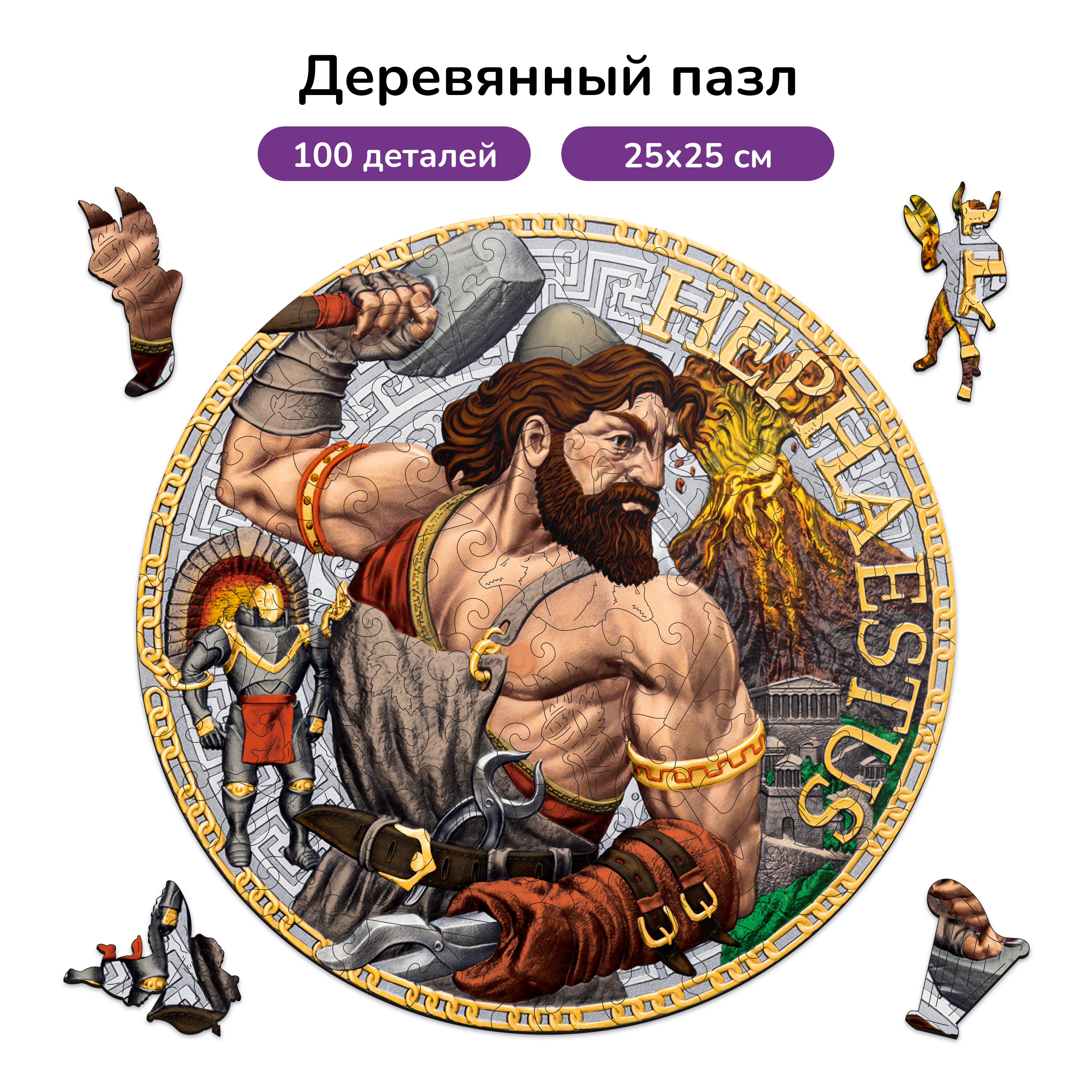 Пазл фигурный деревянный Active Puzzles Гефест-Бог огня - фото 1