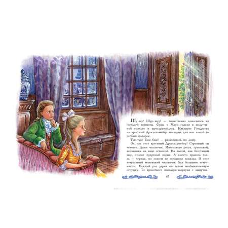 Книга АСТ Снежная королева. Щелкунчик и Мышиный Король
