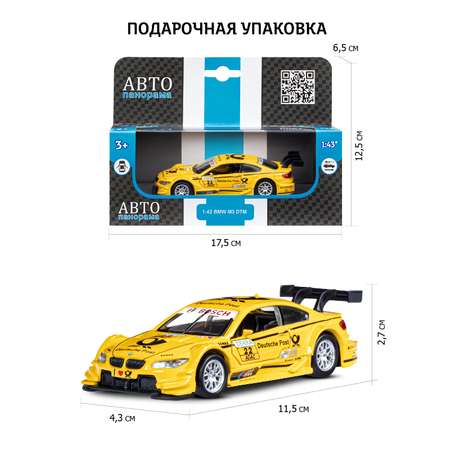 Автомобиль АВТОпанорама BMW 1:42 желтый