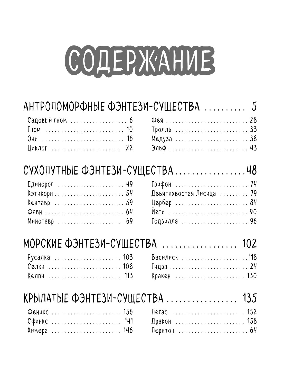 Учимся рисовать фэнтези-чиби. 30 пошаговых уроков по созданию очаровательных русалок, дракончиков, единорогов и других магических существ