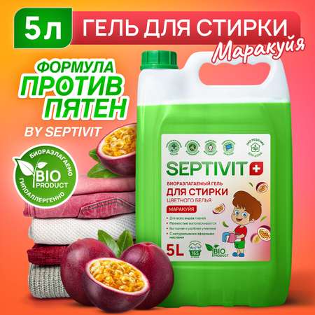 Гель для стирки SEPTIVIT Premium для цветных тканей с ароматом Маракуйя 5л