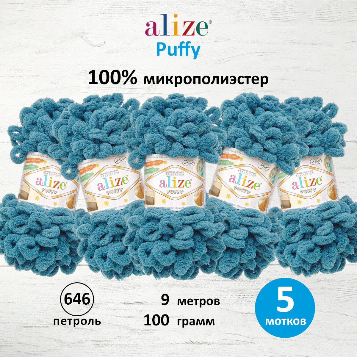 Пряжа для вязания Alize puffy 100 г 9 м микрополиэстер фантазийная плюшевая 646 петроль 5 мотков - фото 1