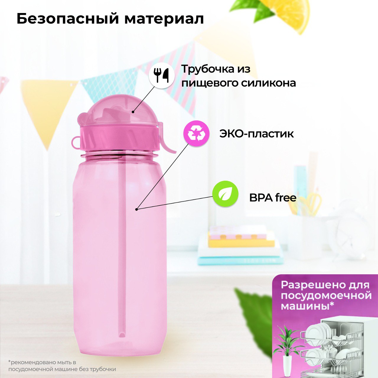 Бутылочка для воды WOWBOTTLES 400 мл с трубочкой