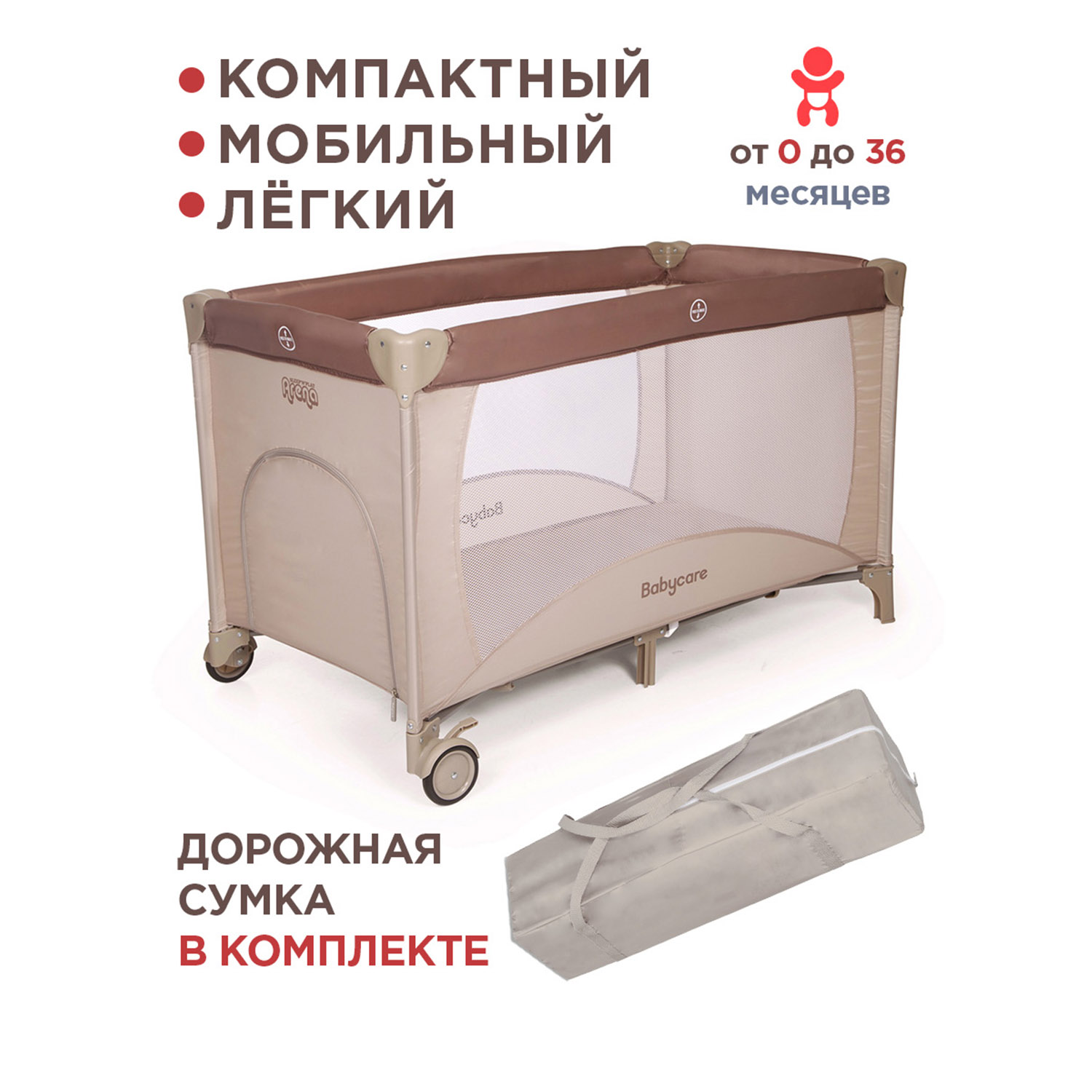 Манеж BabyCare Arena бежевый P612-1800 бежевый - фото 1