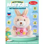 Игрушка развивающая Smart Baby Музыкальный Зайка