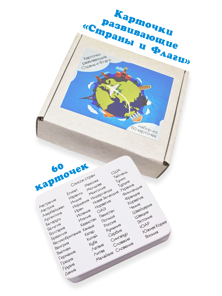 Настольная игра для детей Крокуспак Развивающие обучающие карточки Страны и флаги 60 шт - фото 1