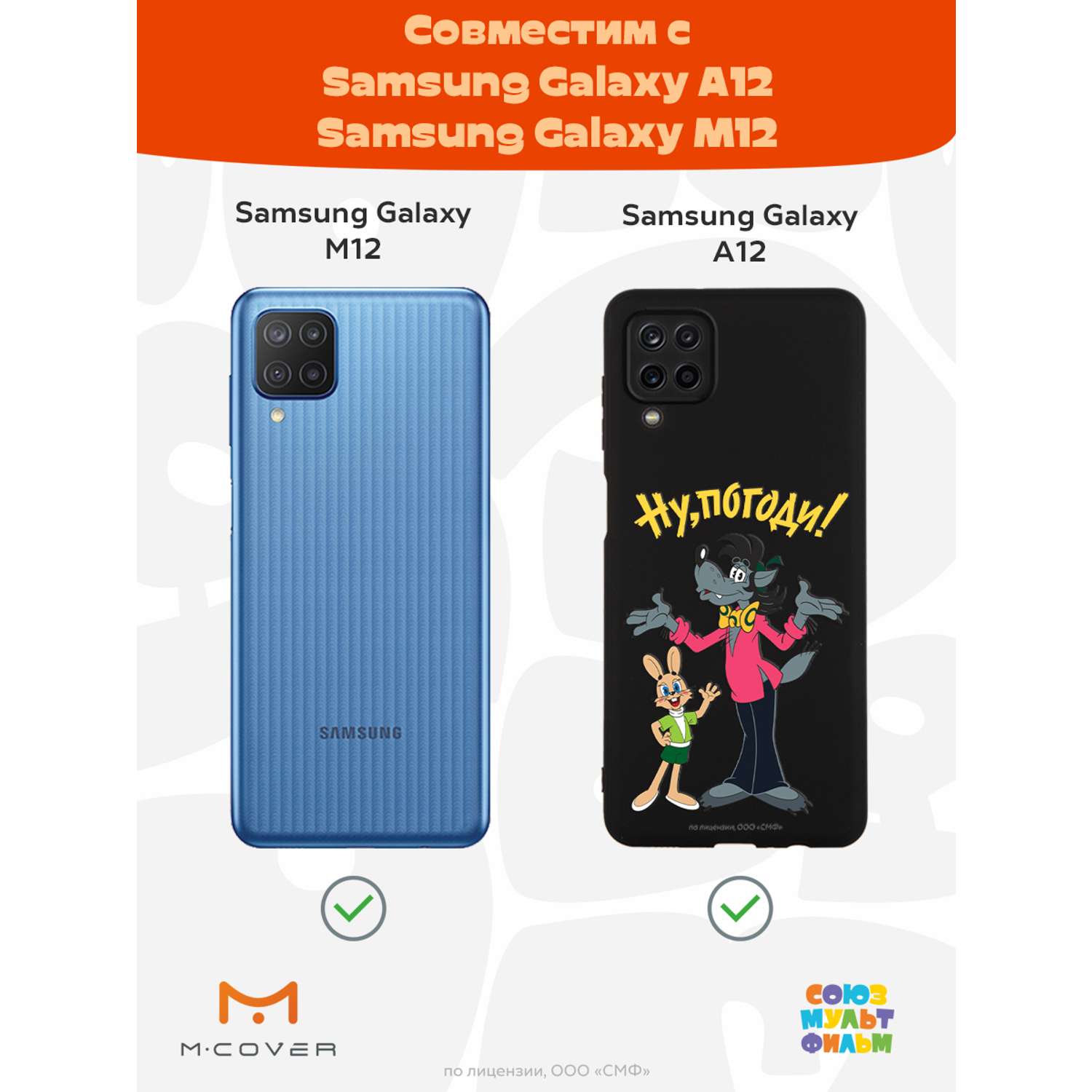 Силиконовый чехол Mcover для смартфона Samsung A12 Союзмультфильм Советский  мультфильм купить по цене 430 ₽ в интернет-магазине Детский мир