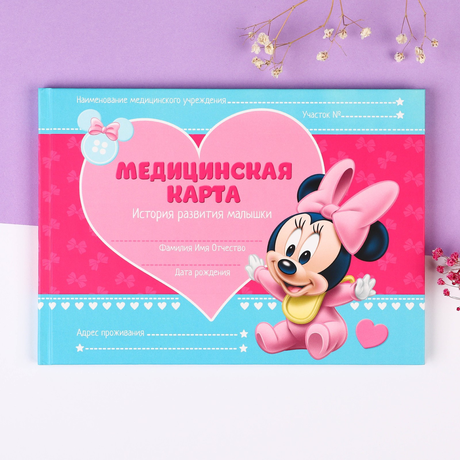 Медицинская карта Disney История ребёнка - фото 1