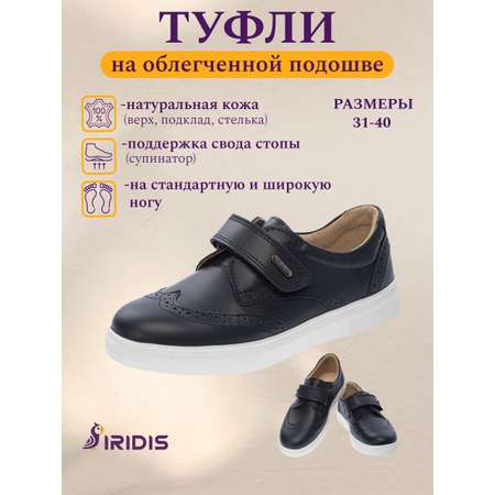Туфли IRIDIS