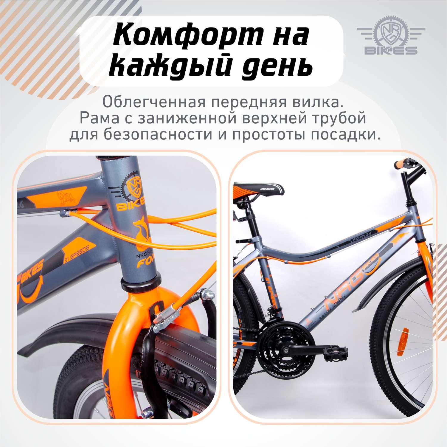 Велосипед NRG BIKES FOX 26 gray-orange-black - фото 2