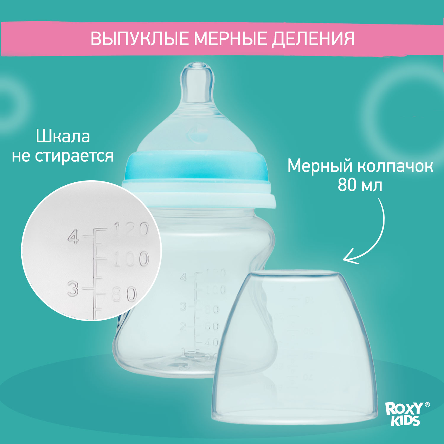 Бутылочка для кормления ROXY-KIDS с антиколиковой соской 120 мл медленный поток 0+ - фото 6