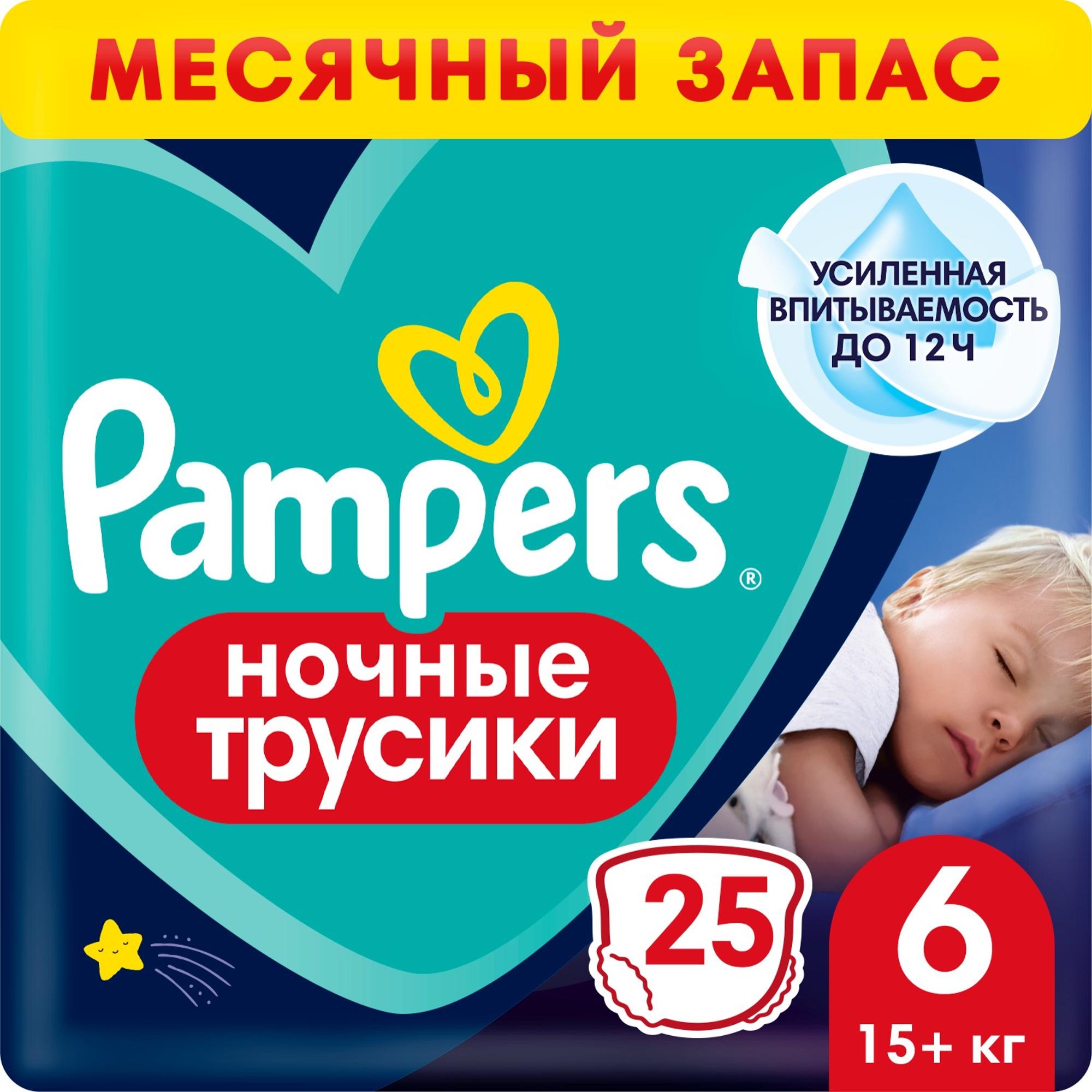 Подгузники-трусики Pampers ночные для мальчиков и девочек 6 15+ кг 25шт - фото 1