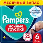 Трусики Pampers Ночные 25 шт. 6 15+ кг