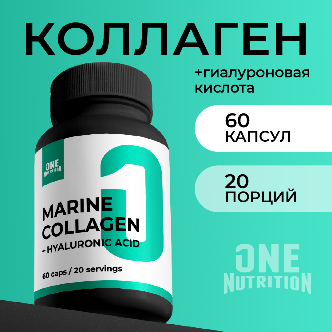 Морской коллаген ONE NUTRITION с гиалуроновой кислотой и витамином с - фото 1