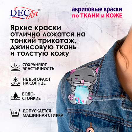 Краски по ткани DecArt 10 классических цветов + 2 металлик