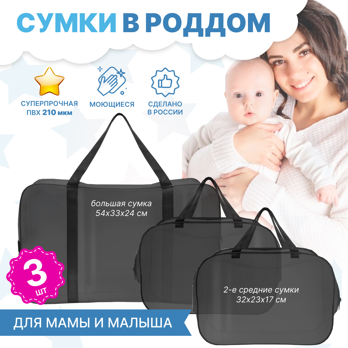 Набор для роддома ForBaby прозрачные сумки 3 шт - черный цвет - фото 2