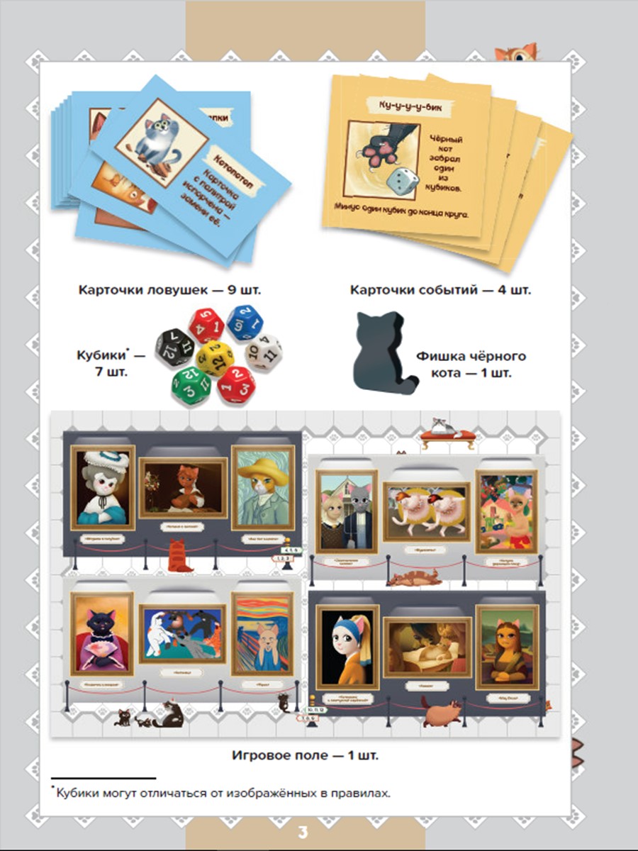 Настольная игра Игротека Коты на вернисаже - фото 8