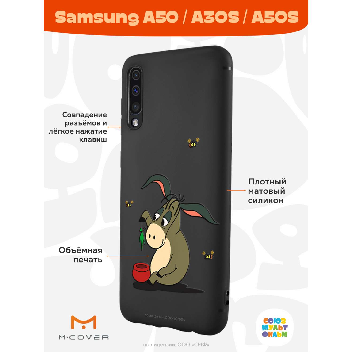 Силиконовый чехол Mcover для смартфона Samsung A50 A30S A50S Союзмультфильм  Грустный Ослик Иа купить по цене 430 ₽ в интернет-магазине Детский мир