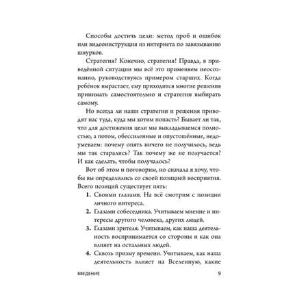 Книга Эксмо Игры с разумом Принципы оптимального мышления для бизнеса карьеры и личной жизни